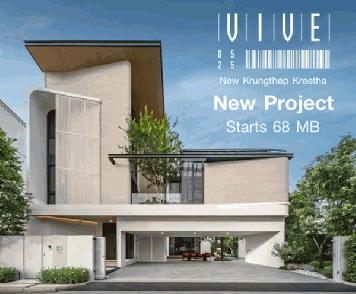 VIVE วีเว่ กรุงเทพกรีฑาตัดใหม่ ใกล้ รร.นานาชาติ บ้านเดี่ยว 3 ชั้น 4 ห้องนอน พร้อม Glass House โทร 081-8119186